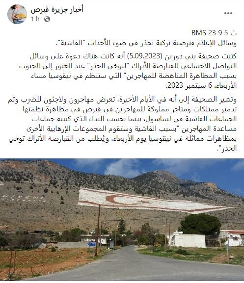 صورة لمنشور على صفحة إخبارية في قبرص باللغة العربية حول اعتداءات محتملة غدا الأربعاء