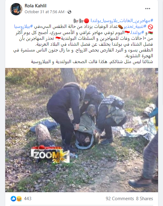 منشورات على وسائل التواصل الاجتماعي حول حالات الوفاة على الحدود